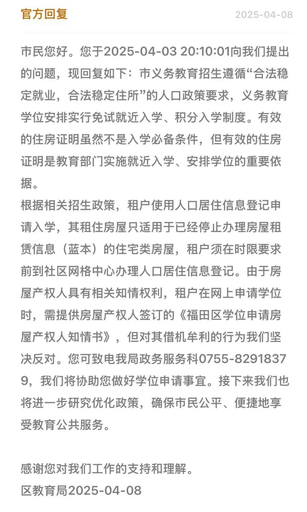 捷克甲组联赛
_深圳有房东被爆将学位使用知情书当“摇钱树”捷克甲组联赛
！官方：坚决反对