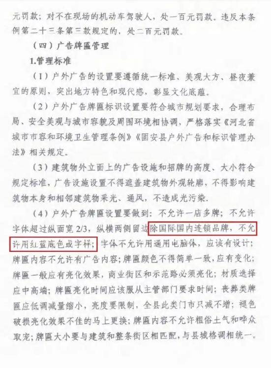 皇冠足球平台代理申请_被免职三河书记疑曾在固安推禁色令