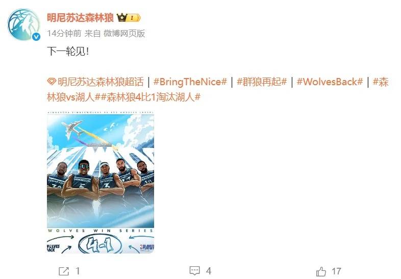 信用盘怎么注册_冲上热搜！森林狼淘汰湖人信用盘怎么注册，湖人将士发声，官博发文“下赛季见”