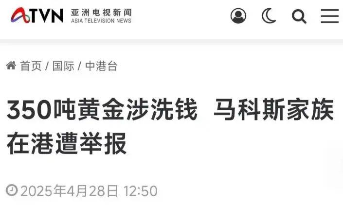 皇冠信用最新地址_香港严查小马科斯家族黑幕皇冠信用最新地址，350吨黄金背后暗流涌动，菲律宾政坛巨变在即？
