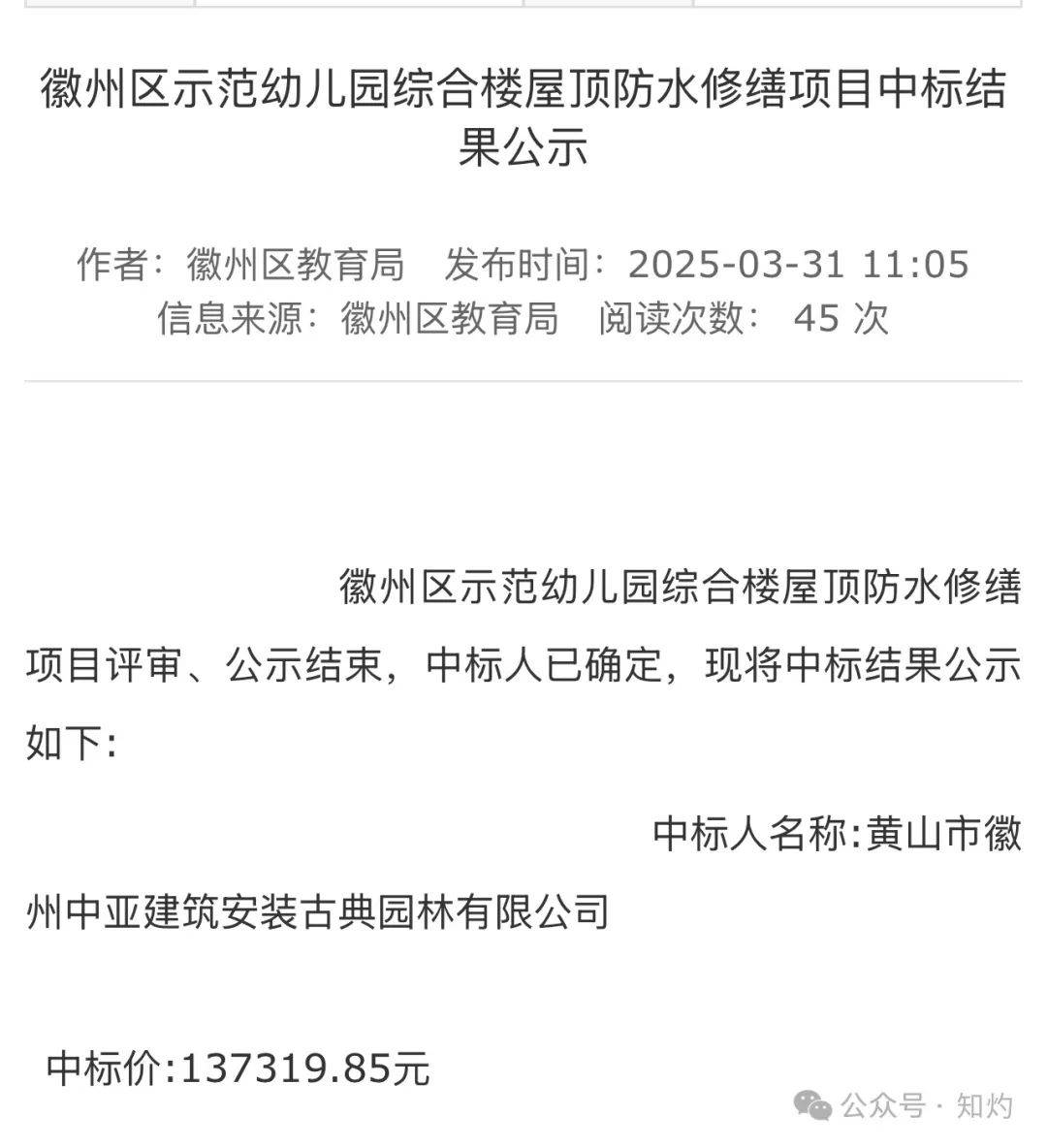 皇冠信用网会员注册_凤阳鼓楼坍塌皇冠信用网会员注册，喂饱几个蛀虫 | 重要提醒：施工企业俩月前中标黄山某幼儿园屋顶修缮项目