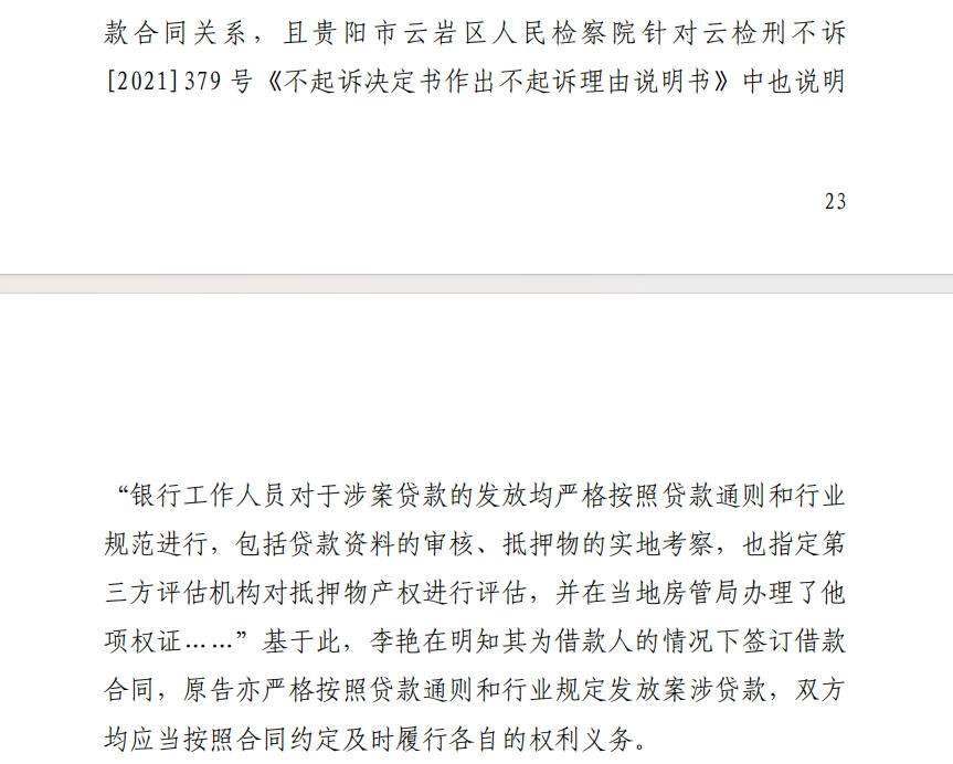 大连英博vs浙江_贵阳银行一女支行行长违法放贷背后：有服务商为拿回欠款与银行签借款合同大连英博vs浙江，欠债数百万被起诉