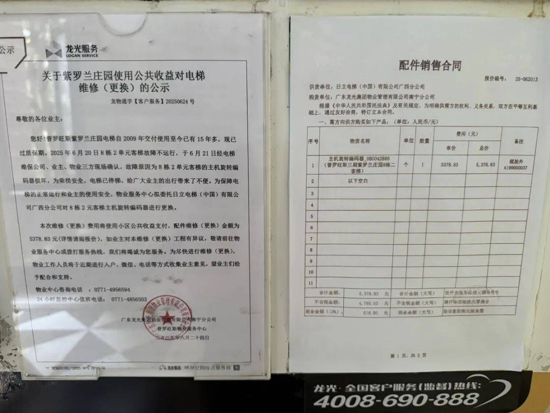 皇冠信用网在线注册_电梯更换单根钢丝要5万多元皇冠信用网在线注册!南宁一小区业主质疑物管“维修套利”