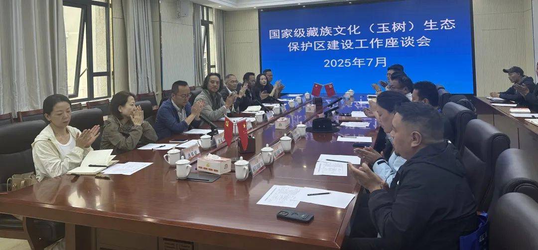 皇冠信用登2代理_州文体旅游广电局召开国家级藏族文化（玉树）生态保护区建设工作座谈会