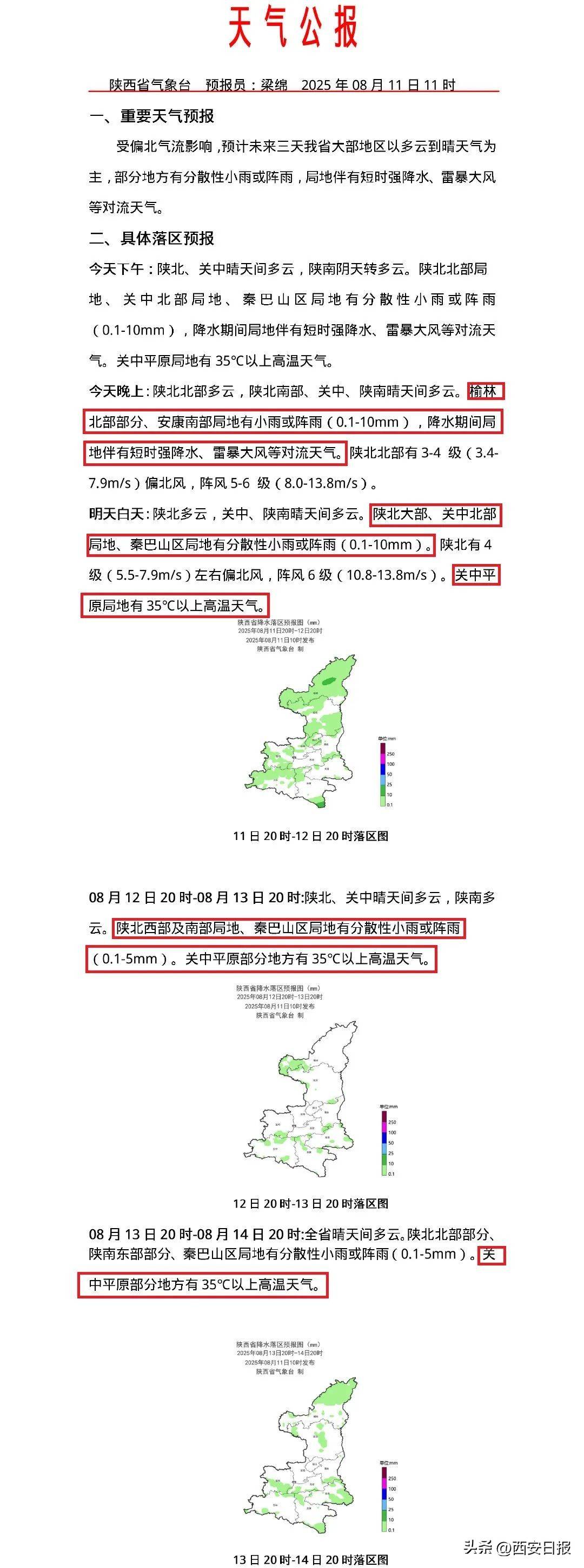 皇冠信用盘结算日_解除、解除！陕西、西安接连发布皇冠信用盘结算日，最新预报