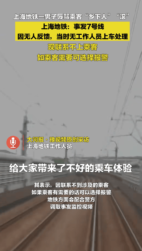 皇冠信用网平台_“乡下人”“滚” ！上海地铁一男子多种语言切换辱骂乘客皇冠信用网平台，上海地铁回应