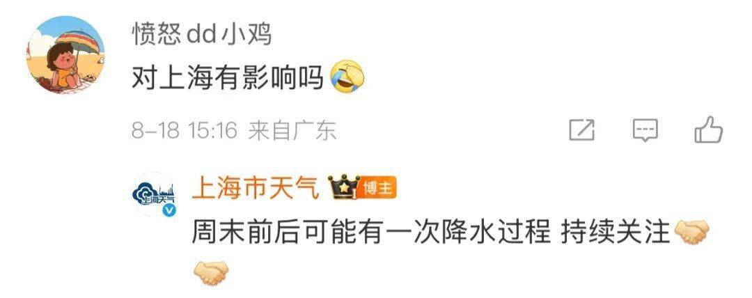 皇冠信用网在哪里开通
_太“妖”了！上海出伏后天气有变皇冠信用网在哪里开通
，台风又有新消息？