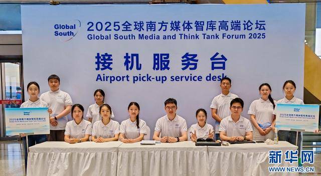 瑞士甲组联赛_2025全球南方媒体智库高端论坛 129名志愿者传递“温暖名片”
