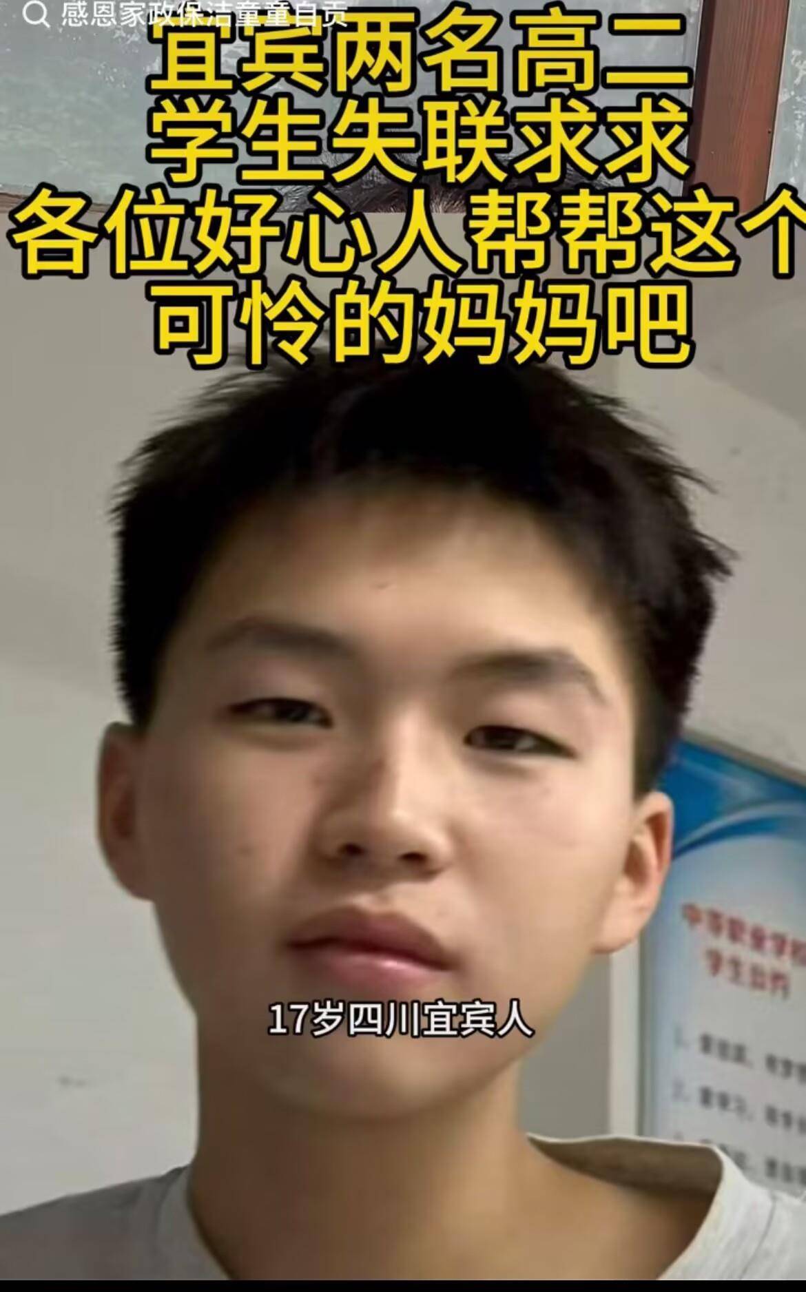 法国甲组联赛_四川宜宾两名学生失联已18天法国甲组联赛，家属发视频求助，疑被骗至缅甸