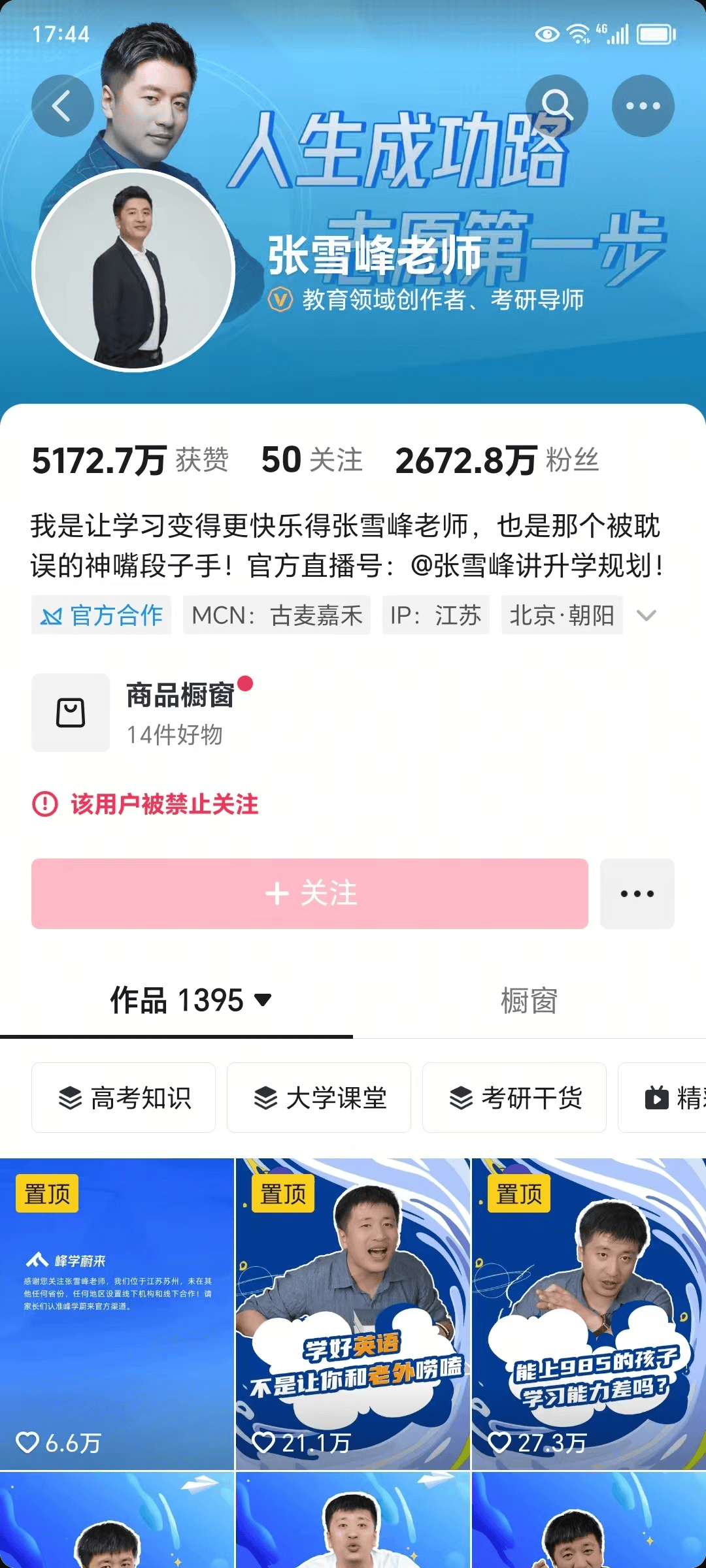 怎么弄皇冠信用_张雪峰回应多个账号被禁止关注怎么弄皇冠信用,包括微博、抖音、小红书等