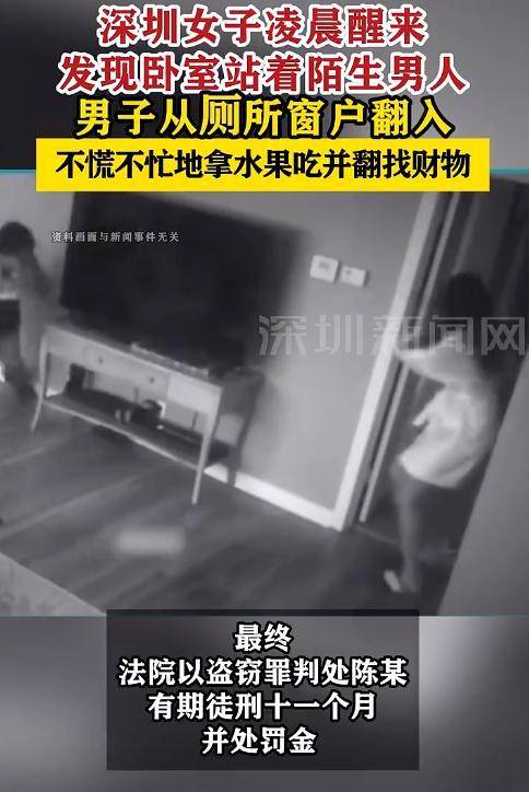 皇冠信用網代理占成
_女子凌晨醒来发现卧室站着陌生男子:不慌不忙拿水果吃并翻找财物