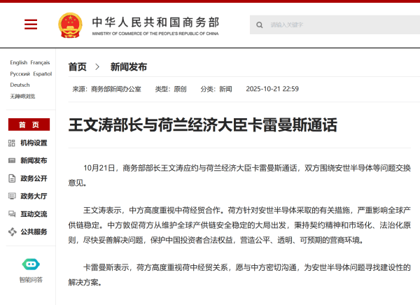 皇冠登1登2登3申请
_商务部部长王文涛与荷兰经济大臣通话皇冠登1登2登3申请
，就安世半导体等问题交换意见