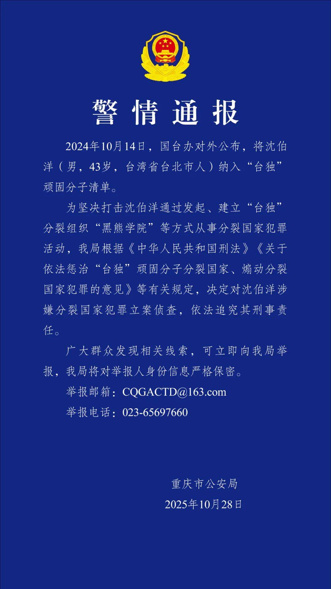 皇冠信用網出租
_沈伯洋皇冠信用網出租
，涉嫌分裂国家犯罪，被立案侦查