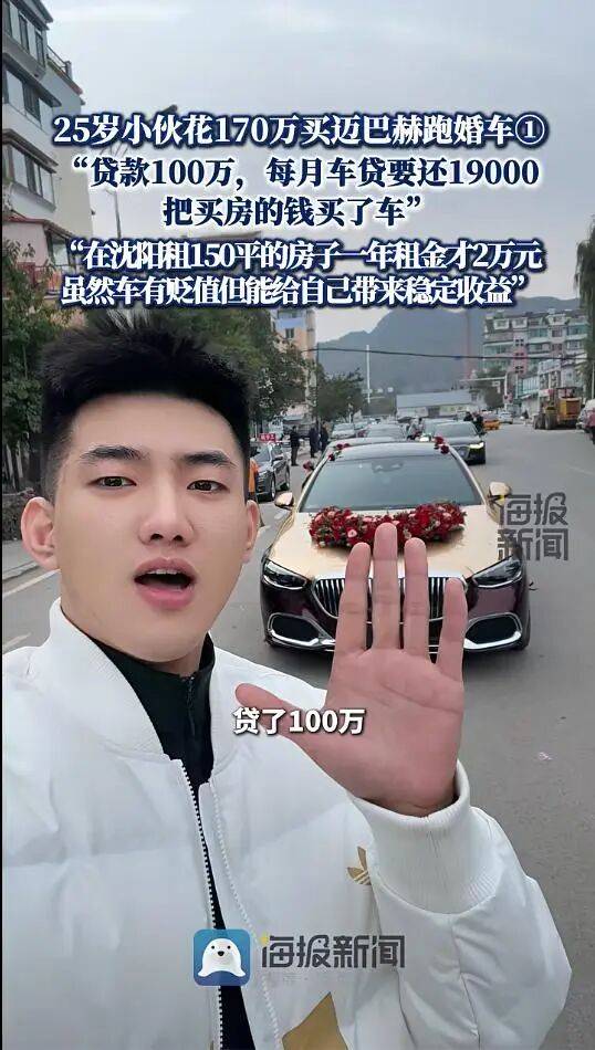 皇冠信用网足球代理
_辽宁沈阳25岁小伙花170万买迈巴赫跑婚车：贷款100万皇冠信用网足球代理
，每月还车贷19000元，加油2500元，一个月稳赚2万元