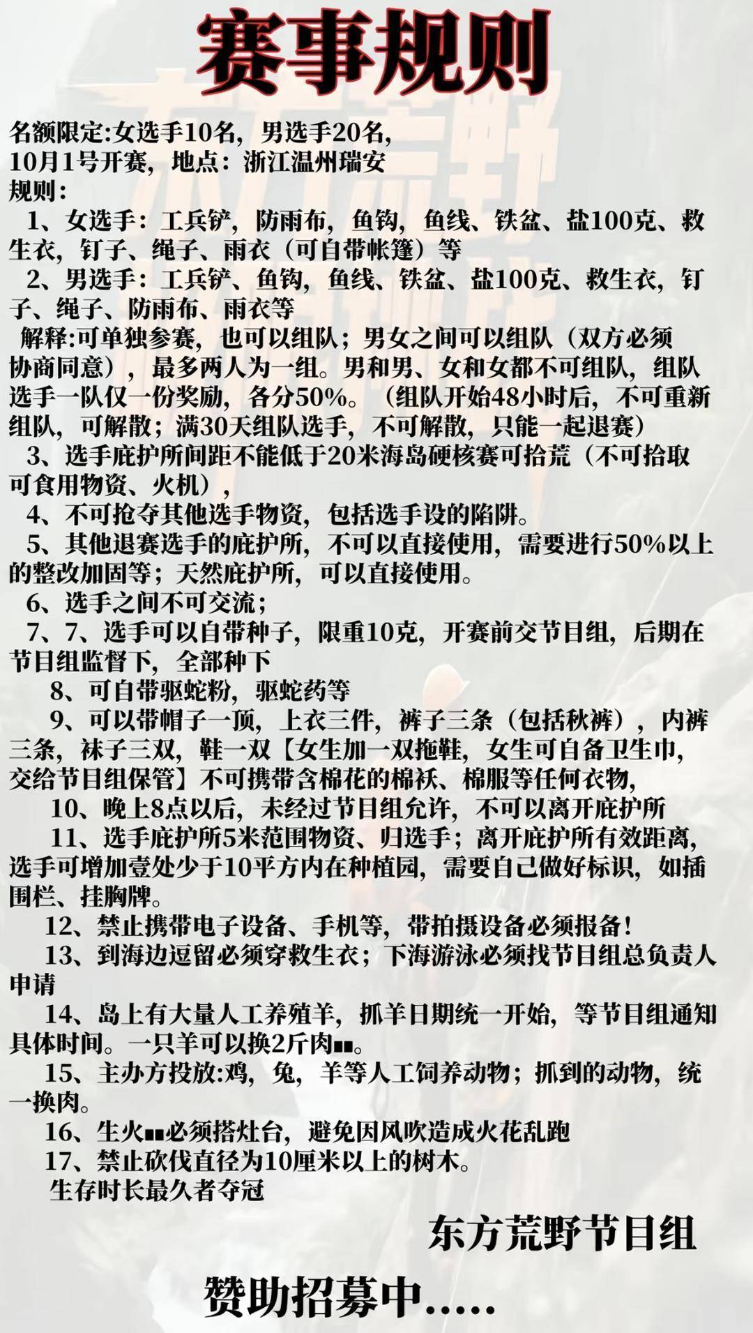 皇冠信用网押金多少
_浙江瑞安“荒野求生”挑战赛被曝投喂选手、内定获奖者等问题 主办方回应｜封面头条