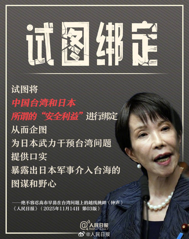 皇冠代理怎么拿
_新闻多一度丨高市早苗发表涉台错误言论 皇冠代理怎么拿
我们整理了这6个关键问题