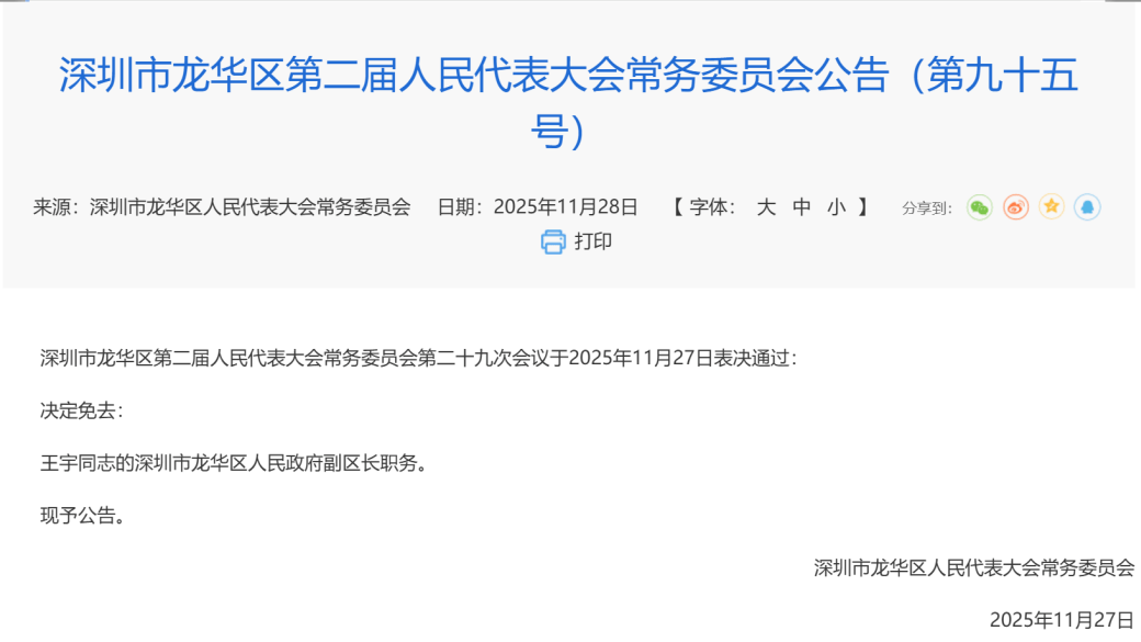 皇冠信用盘登3代理
_深圳一区领导班子有调整皇冠信用盘登3代理
!他不再担任副区长
