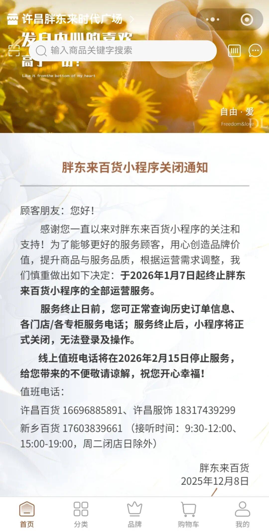 欧洲附加赛A组
_胖东来发布通知:将正式关闭胖东来百货小程序