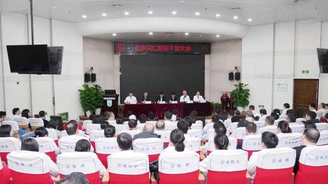 皇冠登3新2管理_北京市委决定：袁进任首都医科大学附属北京同仁医院院长