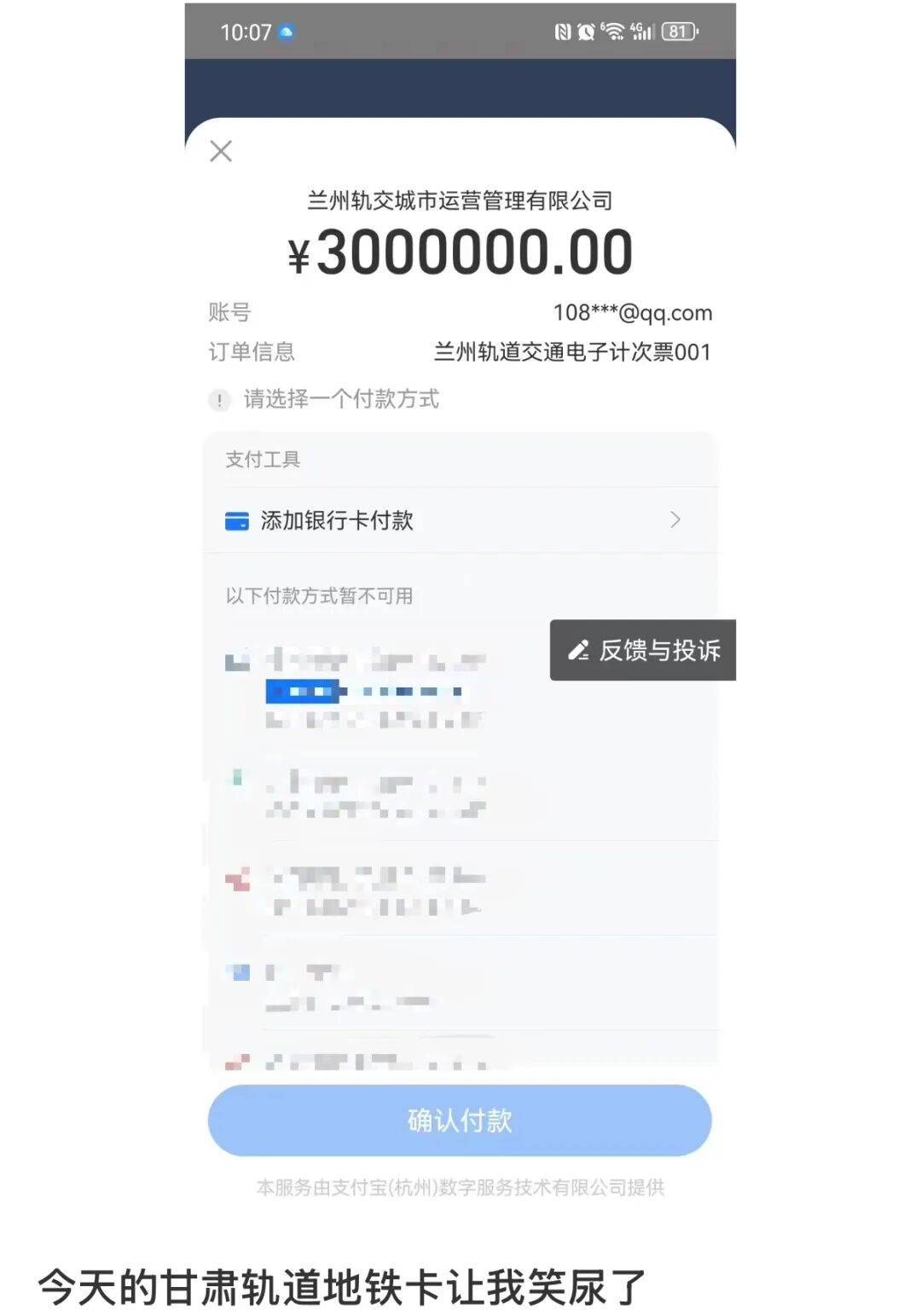 welcome皇冠注册_原价300元welcome皇冠注册,付款时变3万甚至300万?兰州轨道交通道歉