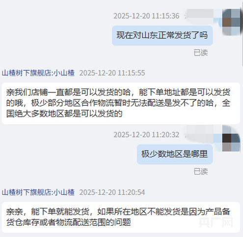 皇冠信用网代理注册_网传饮料“山楂树下”在山东“限售”“禁售”皇冠信用网代理注册,实际济南地址可正常下单,有网店客服称可能是有误会,厂家回应