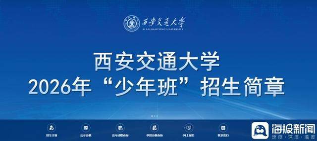 皇冠信用网登3代理_海报观察丨“少年班”47年:哪些高校还在招生皇冠信用网登3代理?毕业生又都去了哪?