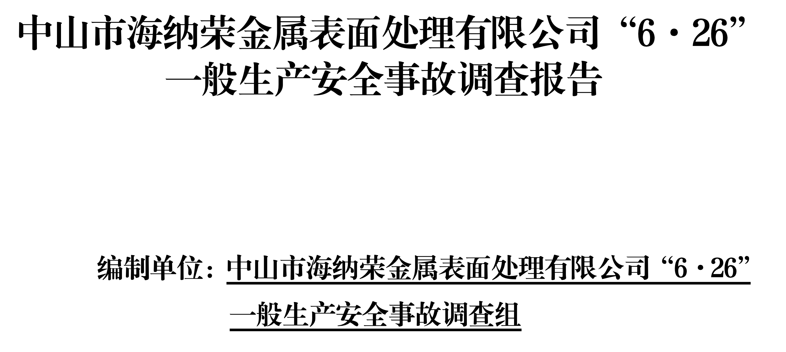 信用盘怎么注册_中山一员工中毒死亡信用盘怎么注册,涉事企业破坏现场被建议从重处罚