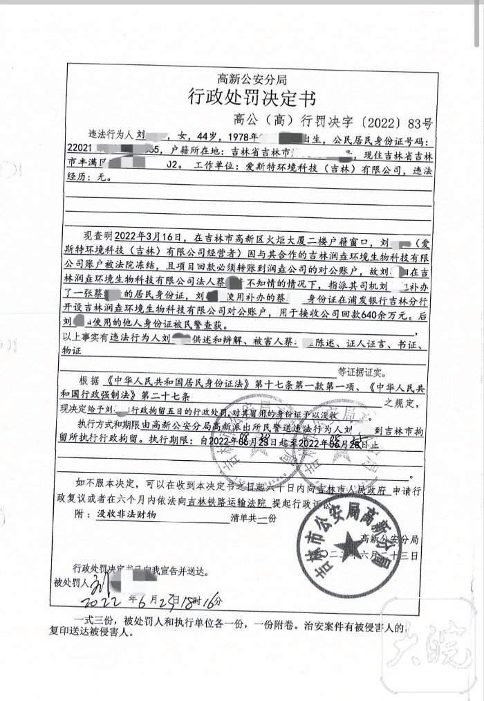 皇冠信用登2代理网址_吉林一女老板未经同意皇冠信用登2代理网址,补办合作伙伴身份证并转走600多万元,事后仅被拘5天