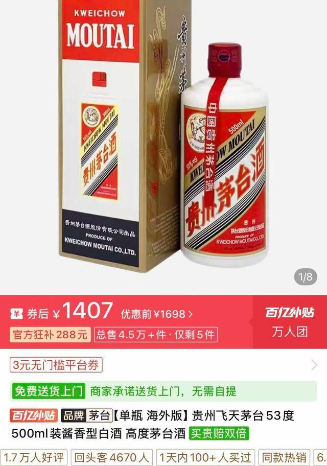 皇冠信用网庄家_茅台大面积“跳水”皇冠信用网庄家, 飞天茅台海外版售价低见1407元/瓶