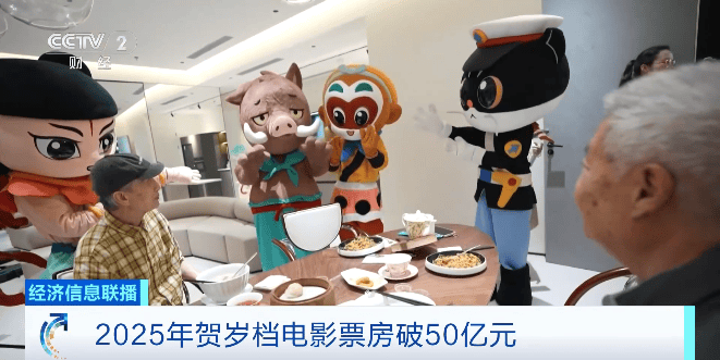 皇冠信用网代理申条件_超70部中外影片密集上映皇冠信用网代理申条件!2025年贺岁档电影票房破50亿元