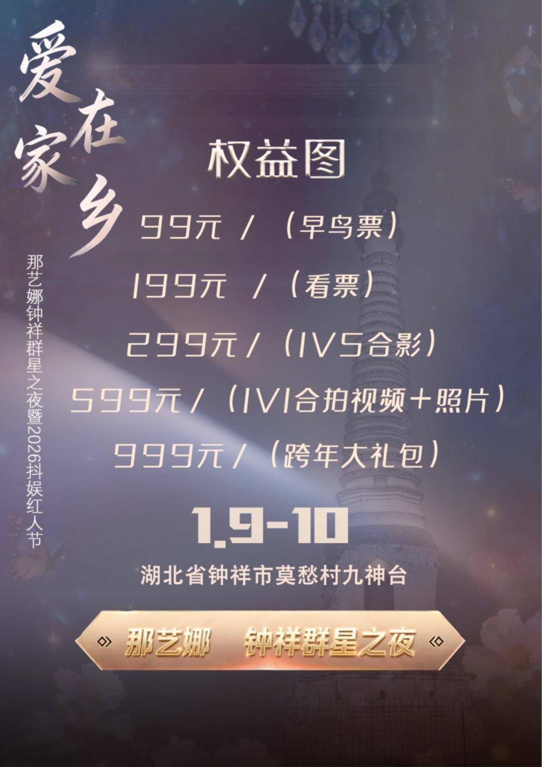 皇冠信用网怎么代理_东来东往、谢孟伟等劣迹艺人现身群星晚会引质疑 钟祥文旅:东来东往已退演