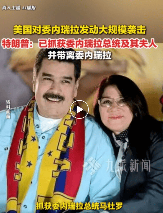 皇冠信用在线注册_多方回应美对委实施打击:斯塔默称英未参与行动;冯德莱恩称欧盟支持和平、民主的过渡