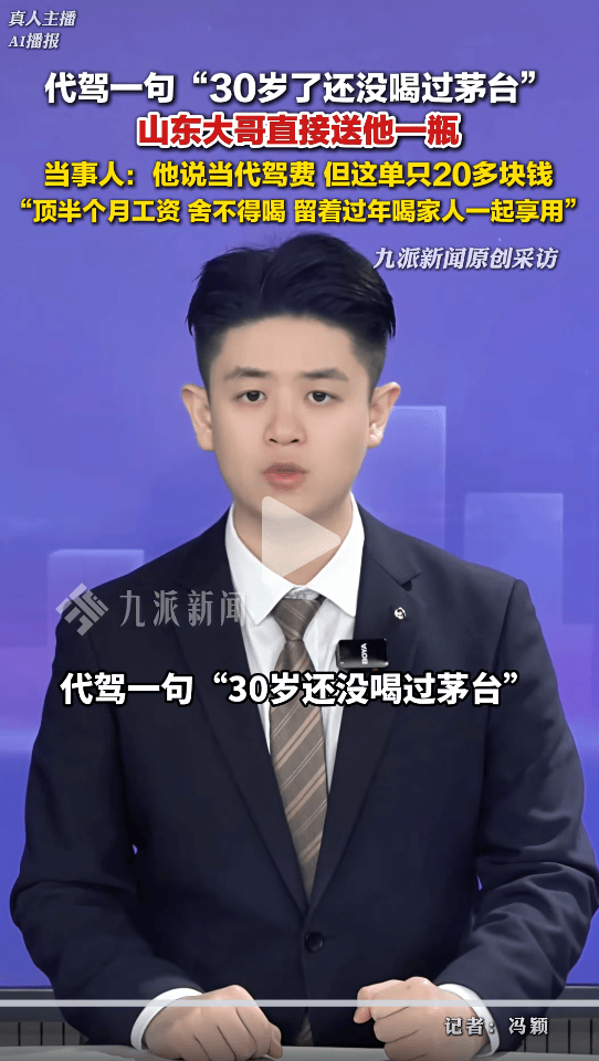 正版皇冠信用网代理_代驾称“快30岁没喝过茅台”后正版皇冠信用网代理，车主赠送茅台，当事人：这单20多块，茅台顶半个月工资