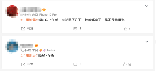 皇冠代理_刚刚皇冠代理，广东一地发生地震，广州网友称有震感