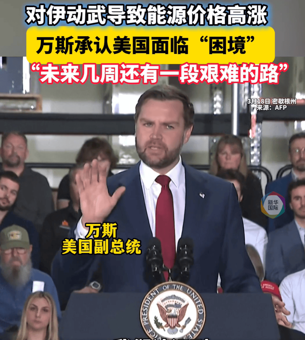 信用盘皇冠申请注册_伊朗战争引爆白宫“接班人之争”?“反战”的万斯“失宠”信用盘皇冠申请注册,强硬派鲁比奥“行情看涨”!特朗普:万斯在理念上和我有一点分歧