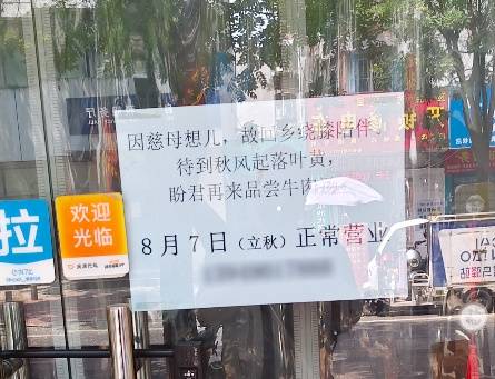皇冠代理怎么拿_82岁母亲电话里一句“想儿”皇冠代理怎么拿,郑州一牛肉汤店老板当即关门:钱挣不完,娘只有一个