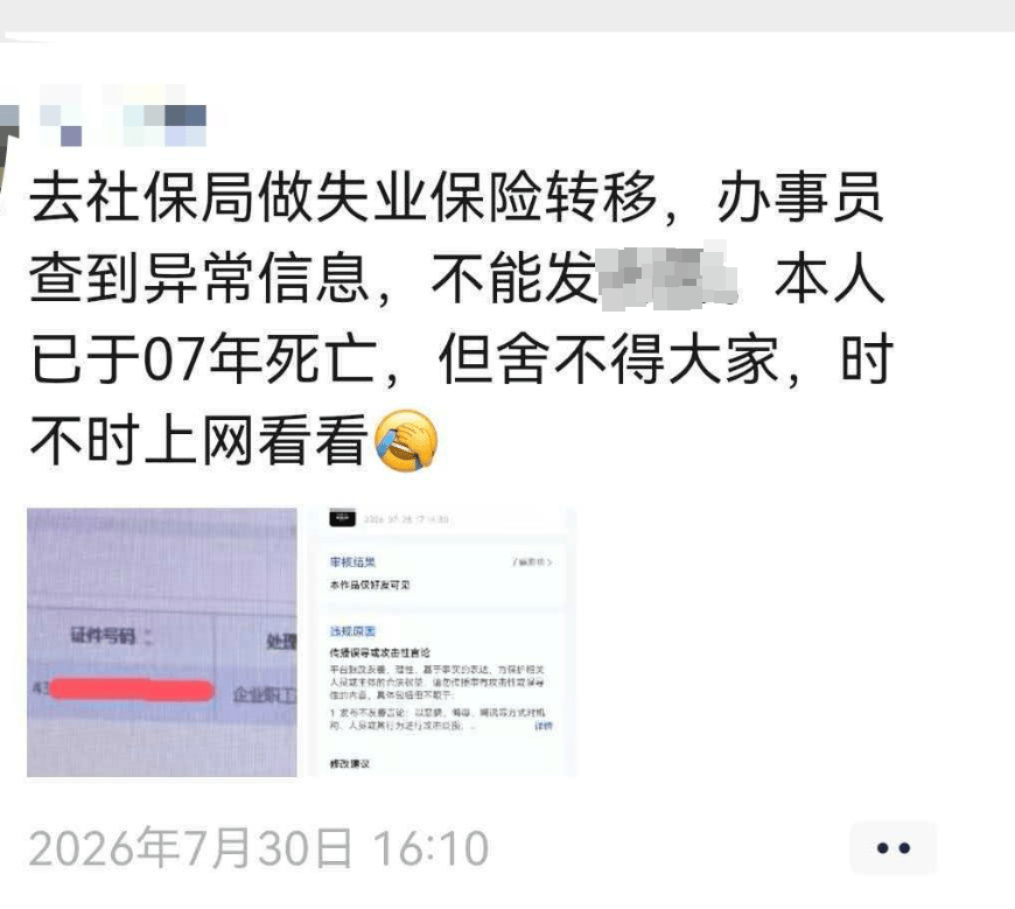 皇冠信用网如何申请_湖南一男子办理保险时意外发现自己早在20年前就“死亡”皇冠信用网如何申请,死亡数据来源是公安,数据级别是省级,当地派出所回应:正在处理