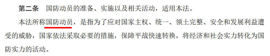 皇冠信用网最高占成_新修订的国防动员法皇冠信用网最高占成,10个重点!