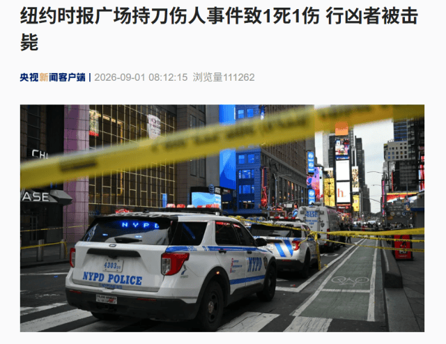 皇冠登3管理出租_美国银行副总裁皇冠登3管理出租,在纽约时代广场被刺身亡