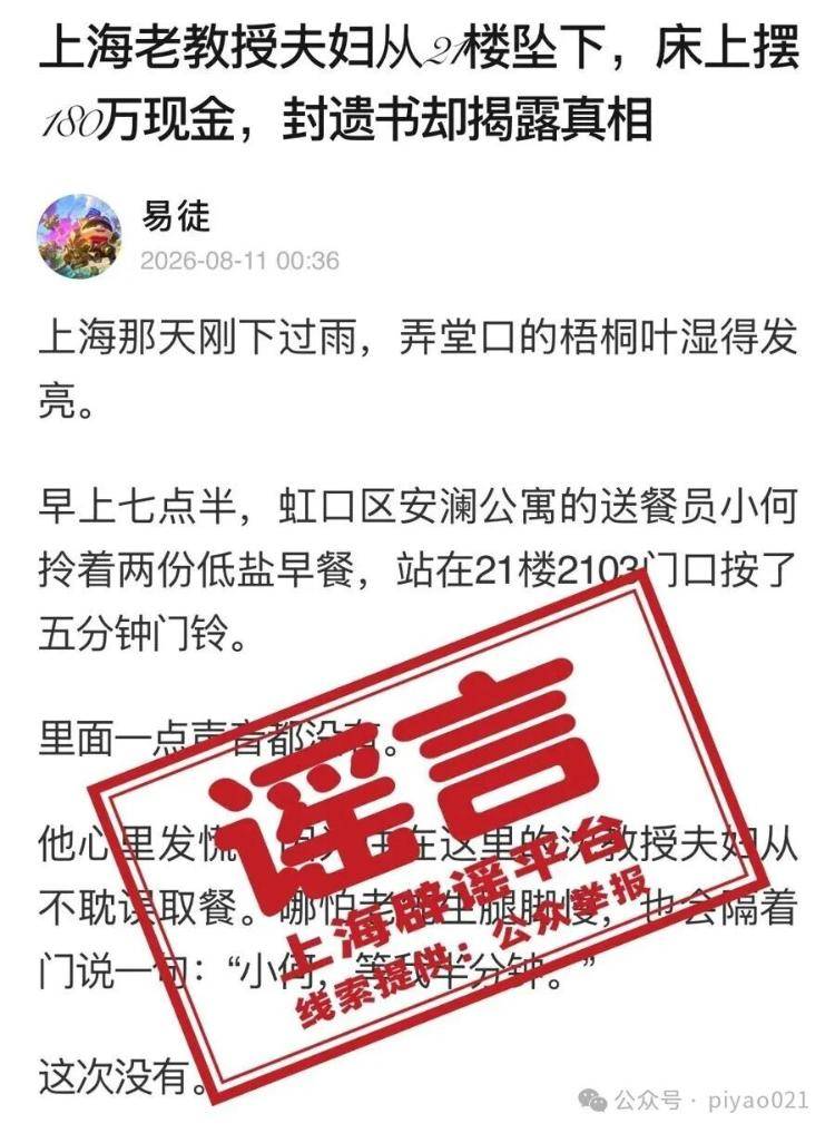 皇冠体育App下载_上海老教授夫妇从21楼坠下皇冠体育App下载,床上摆180万元现金?官方辟谣:AI写的