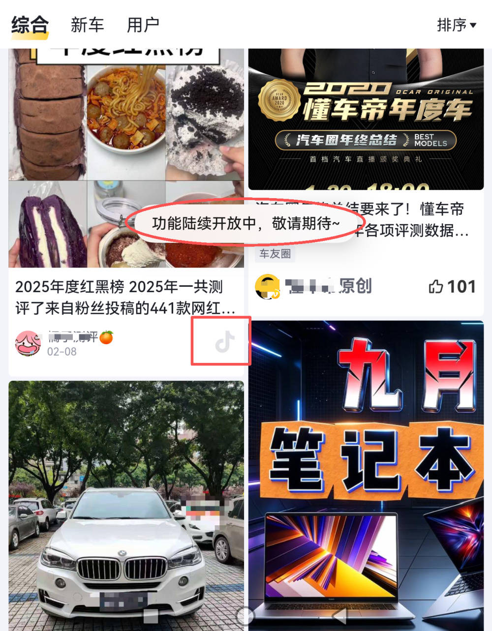 皇冠信用网
_华为手机已“屏蔽”懂车帝尊界踏板相关视频皇冠信用网
?记者实测:懂车帝鸿蒙版暂未接通抖音视频播放功能|大鱼财经