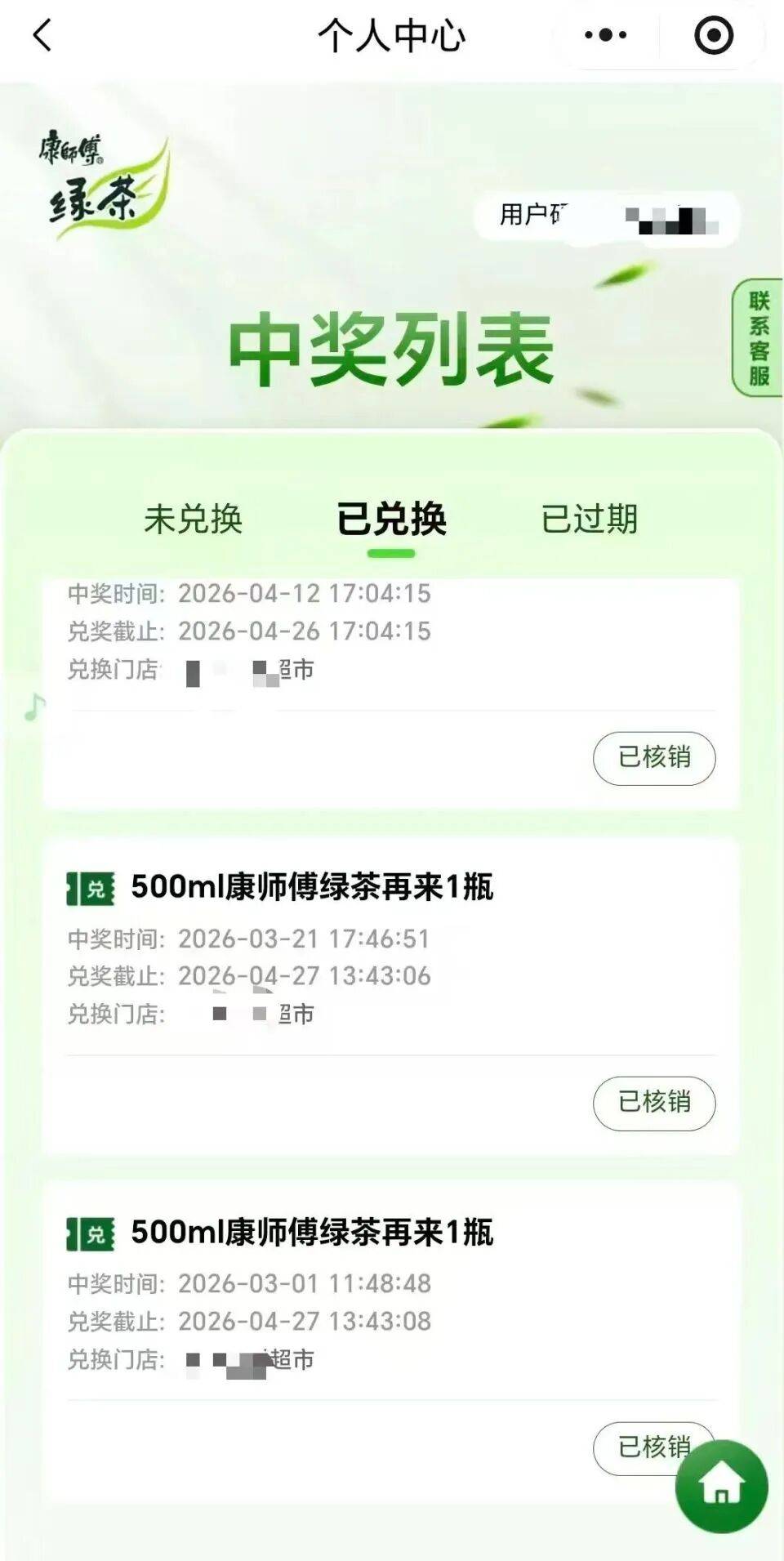 皇冠信用网庄家_男子买康师傅绿茶中奖“再来1瓶”皇冠信用网庄家，反映兑奖难后被拉黑；康师傅稽核部门：已给10箱饮料，他还要50箱，如果他再闹大就反诉